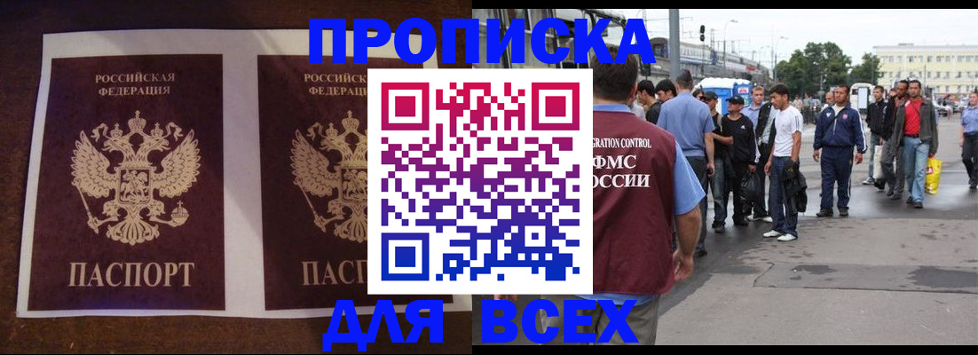 прописка 2025 в Усть-Куте