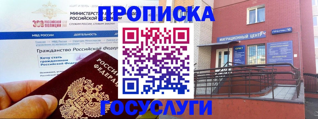 прописка законно в Усть-Куте